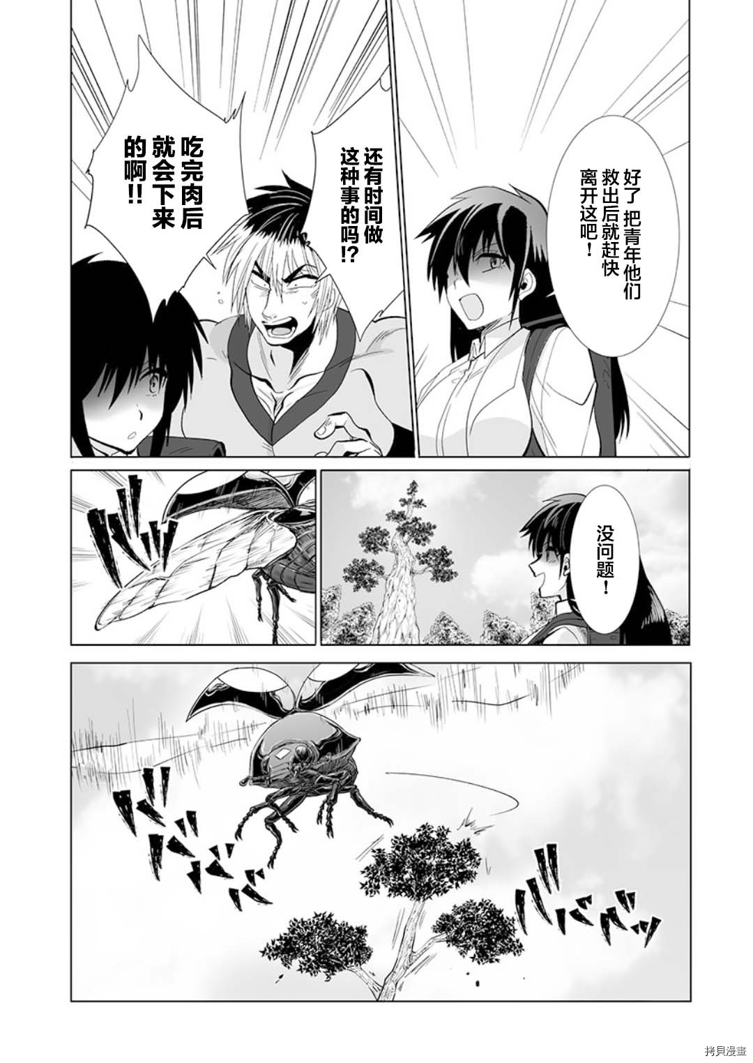 《巨虫山脉》漫画最新章节第22话免费下拉式在线观看章节第【26】张图片