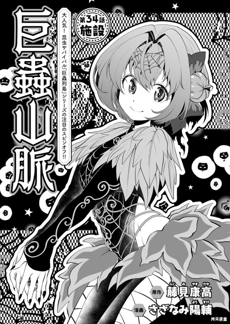 《巨虫山脉》漫画最新章节第34话免费下拉式在线观看章节第【3】张图片