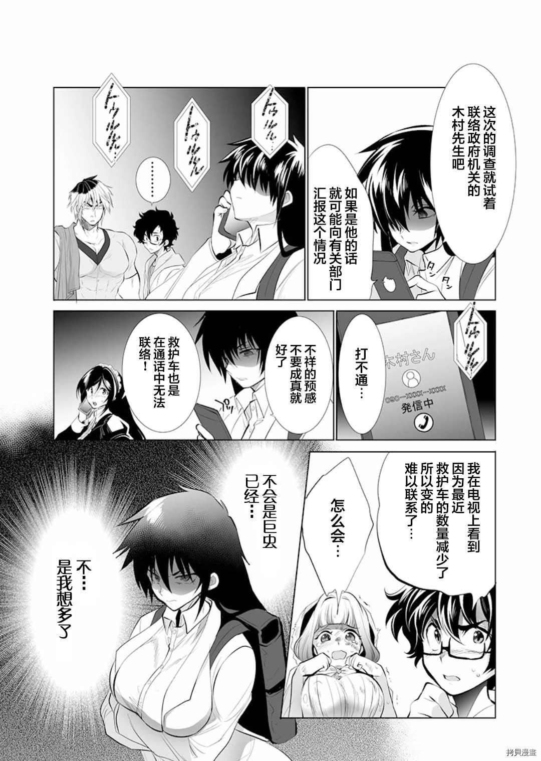 《巨虫山脉》漫画最新章节第14话免费下拉式在线观看章节第【8】张图片