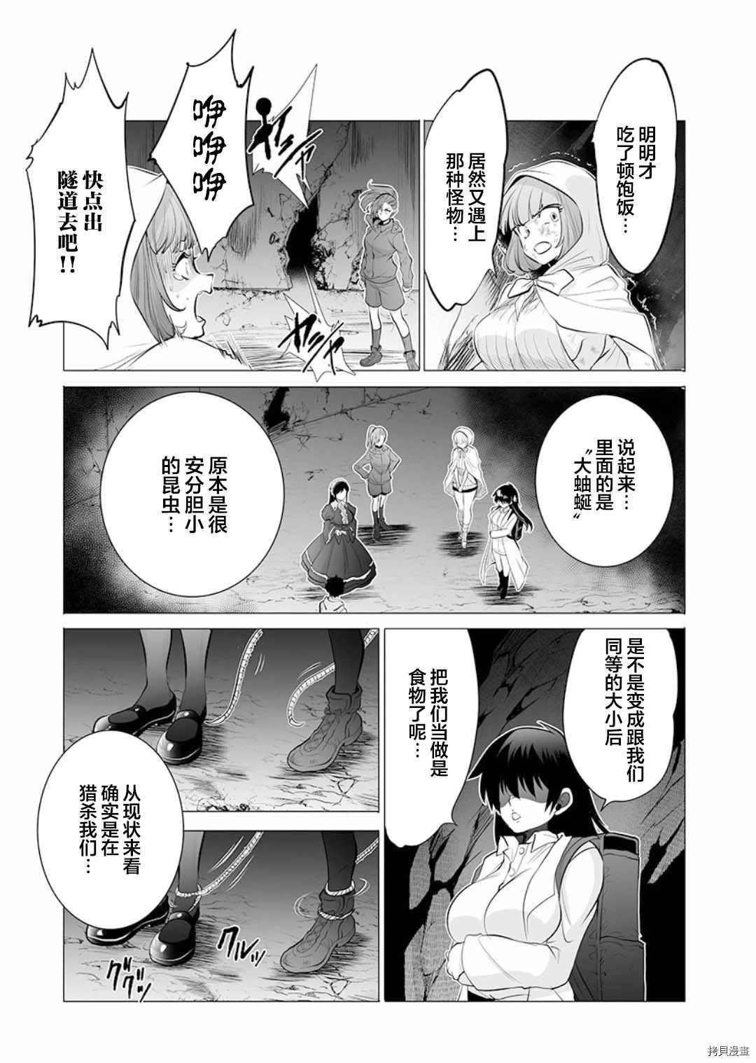 《巨虫山脉》漫画最新章节第7话免费下拉式在线观看章节第【13】张图片