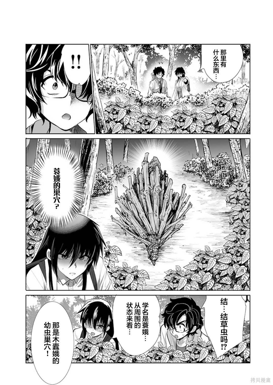 《巨虫山脉》漫画最新章节第25话免费下拉式在线观看章节第【22】张图片