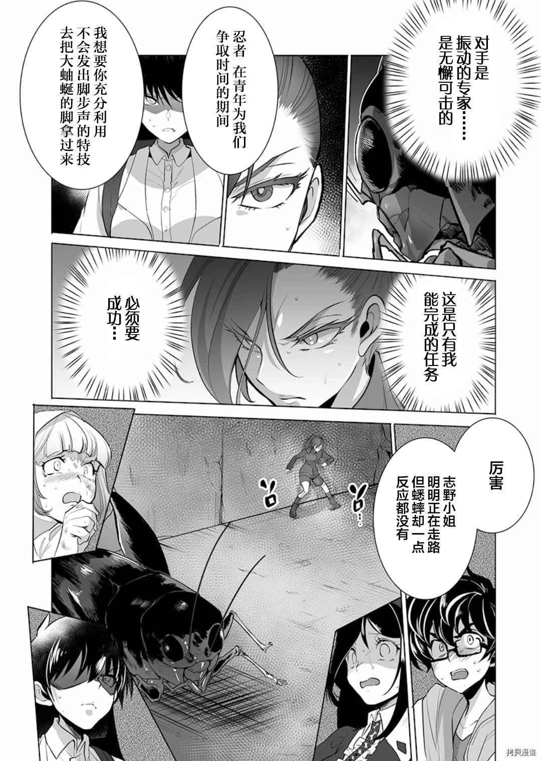 《巨虫山脉》漫画最新章节第8话免费下拉式在线观看章节第【18】张图片