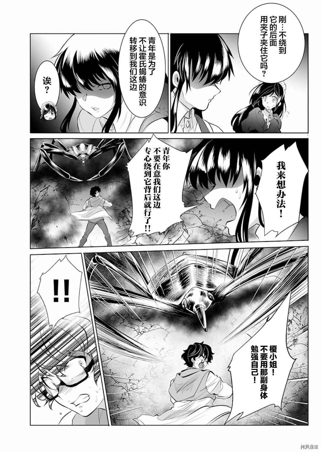 《巨虫山脉》漫画最新章节第5话免费下拉式在线观看章节第【16】张图片