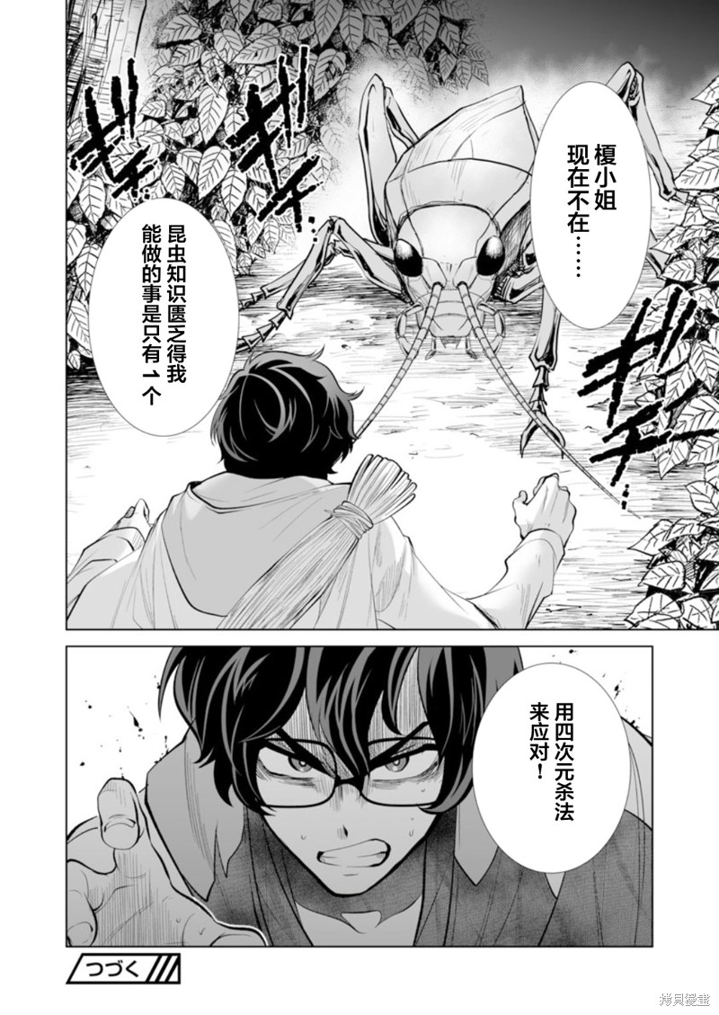 《巨虫山脉》漫画最新章节第32话免费下拉式在线观看章节第【28】张图片