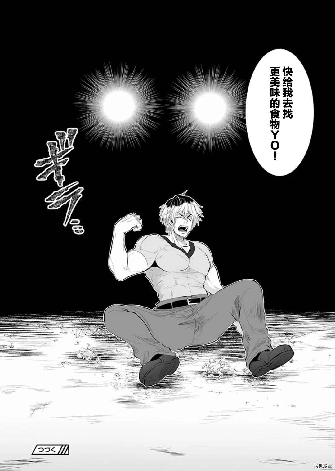 《巨虫山脉》漫画最新章节第6话免费下拉式在线观看章节第【28】张图片