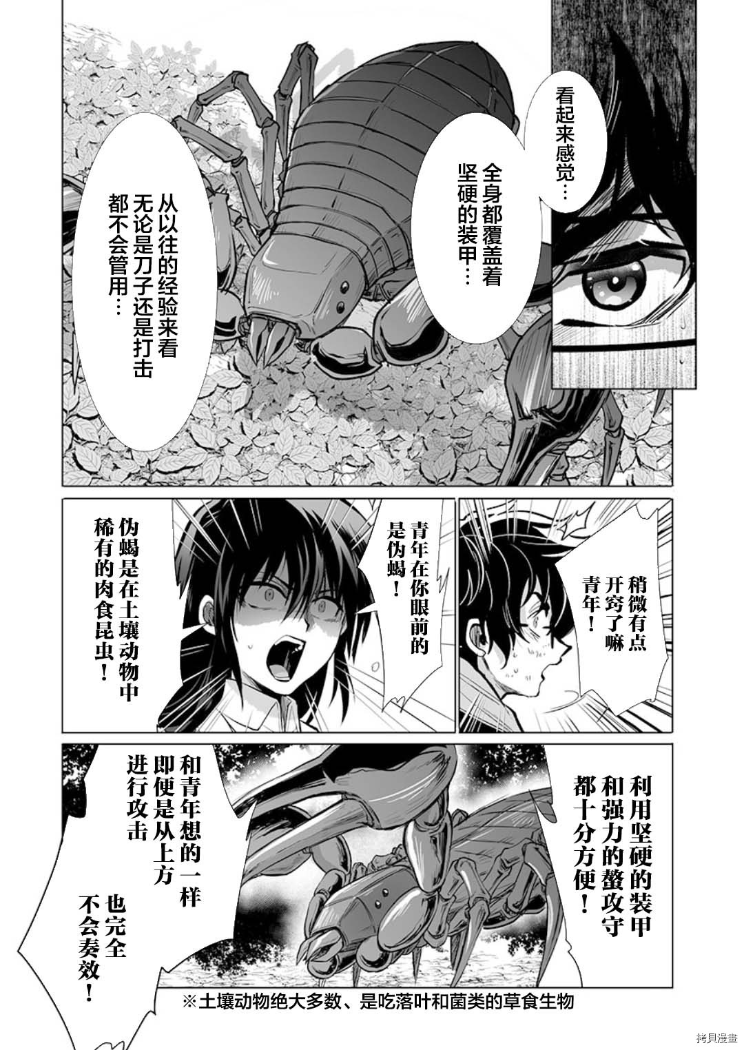 《巨虫山脉》漫画最新章节第24话免费下拉式在线观看章节第【5】张图片