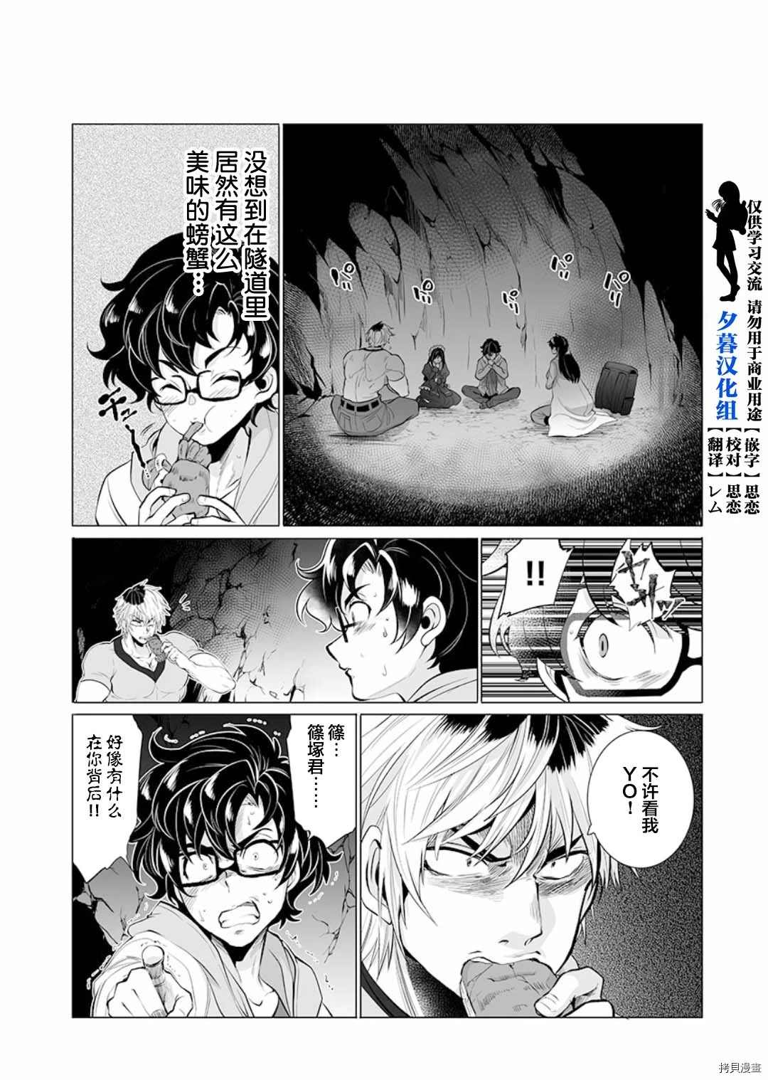 《巨虫山脉》漫画最新章节第7话免费下拉式在线观看章节第【4】张图片