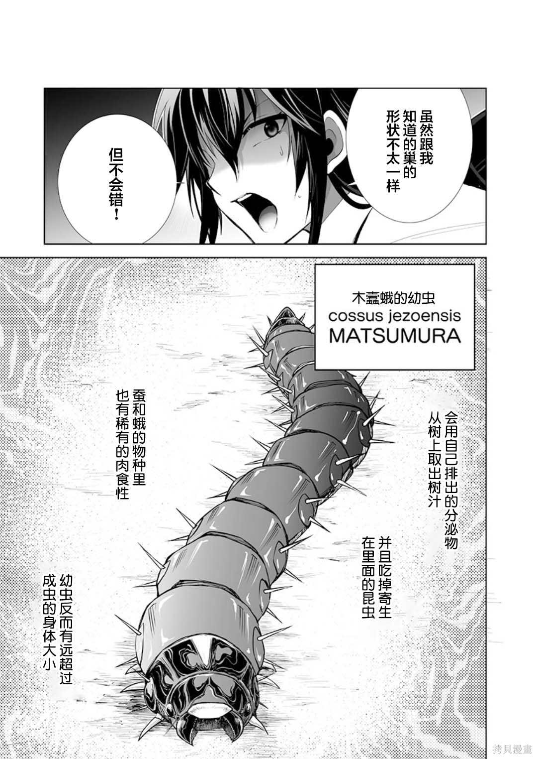 《巨虫山脉》漫画最新章节第25话免费下拉式在线观看章节第【23】张图片