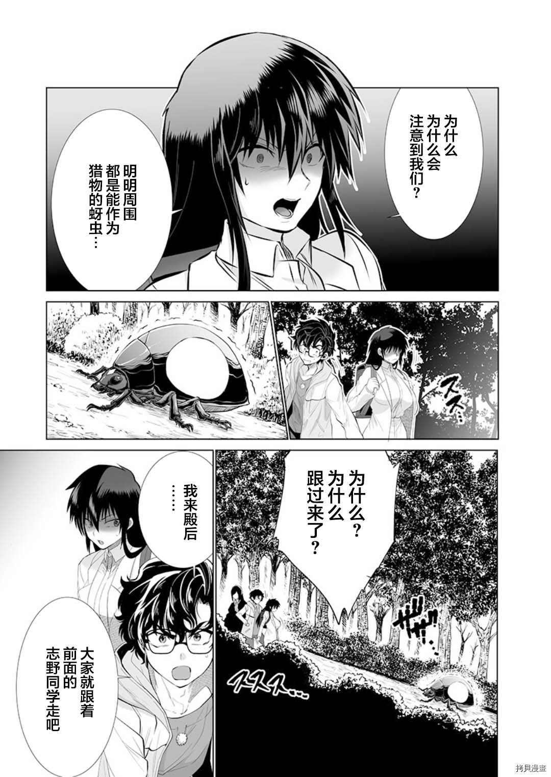 《巨虫山脉》漫画最新章节第21话免费下拉式在线观看章节第【13】张图片