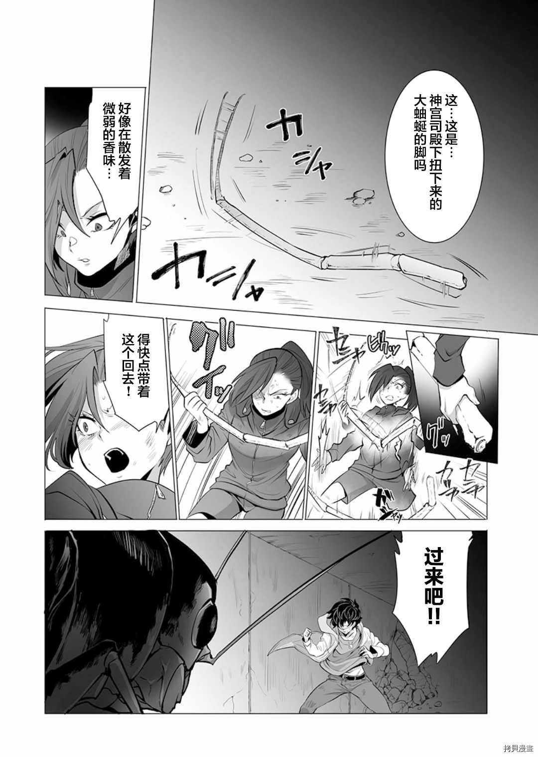 《巨虫山脉》漫画最新章节第9话免费下拉式在线观看章节第【7】张图片