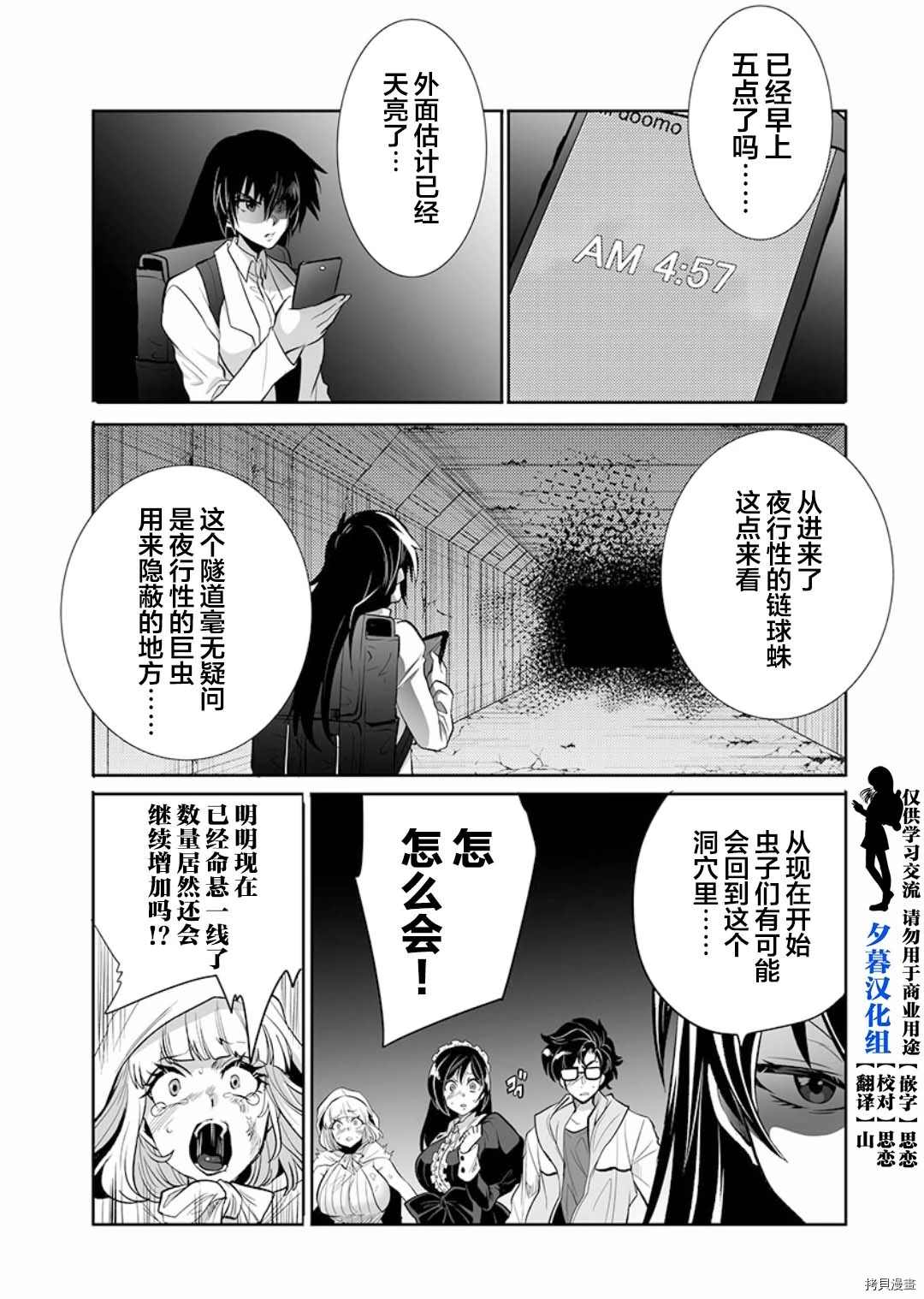 《巨虫山脉》漫画最新章节第11话免费下拉式在线观看章节第【4】张图片