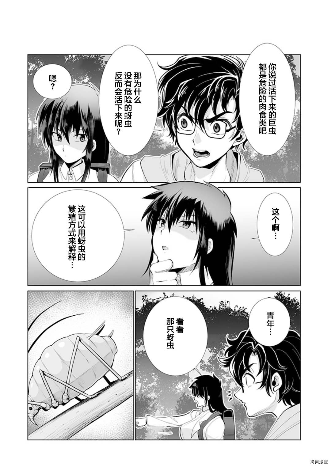 《巨虫山脉》漫画最新章节第21话免费下拉式在线观看章节第【5】张图片