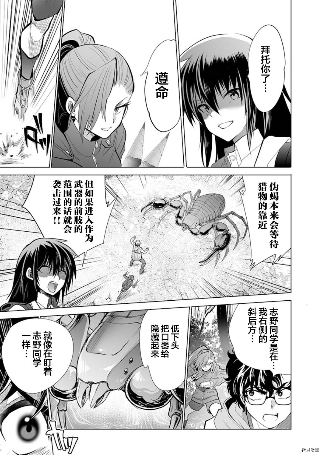 《巨虫山脉》漫画最新章节第24话免费下拉式在线观看章节第【13】张图片