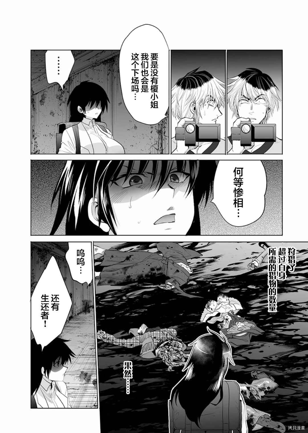 《巨虫山脉》漫画最新章节第12话免费下拉式在线观看章节第【20】张图片