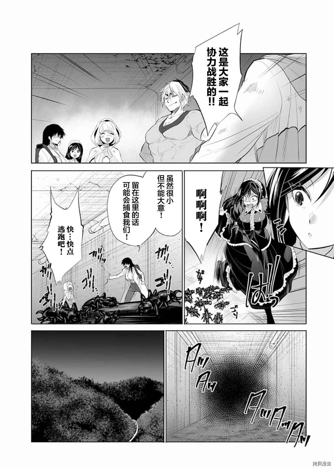 《巨虫山脉》漫画最新章节第13话免费下拉式在线观看章节第【26】张图片