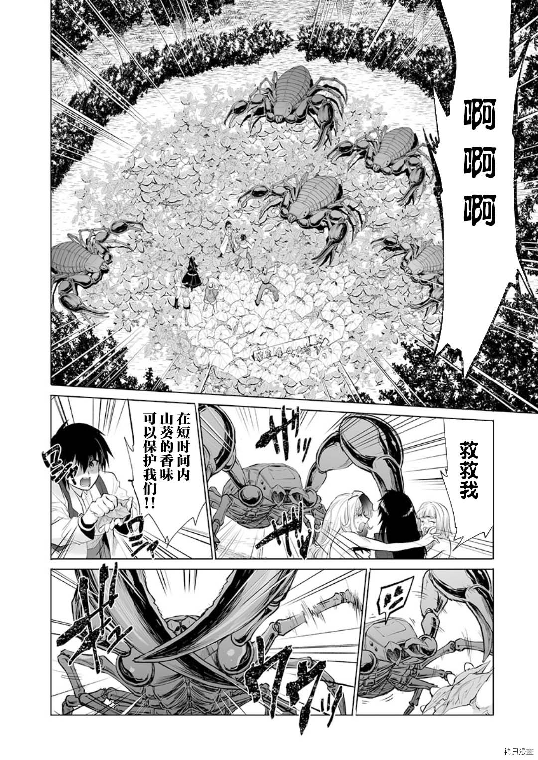 《巨虫山脉》漫画最新章节第24话免费下拉式在线观看章节第【20】张图片