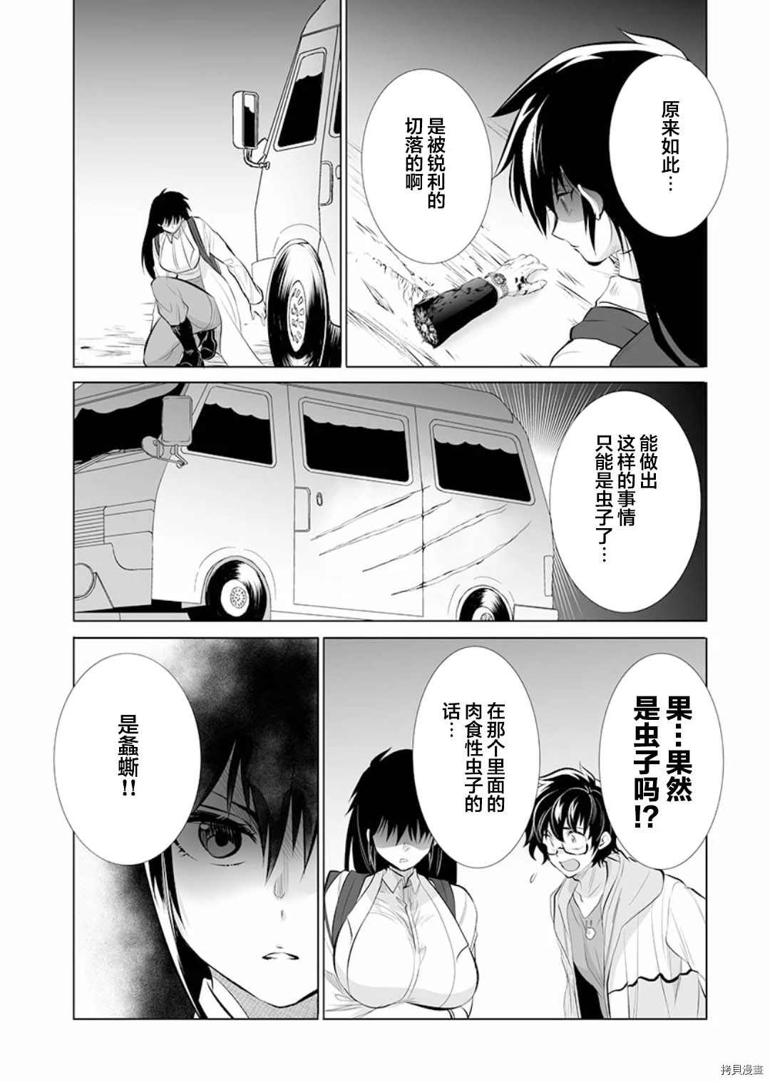 《巨虫山脉》漫画最新章节第14话免费下拉式在线观看章节第【12】张图片