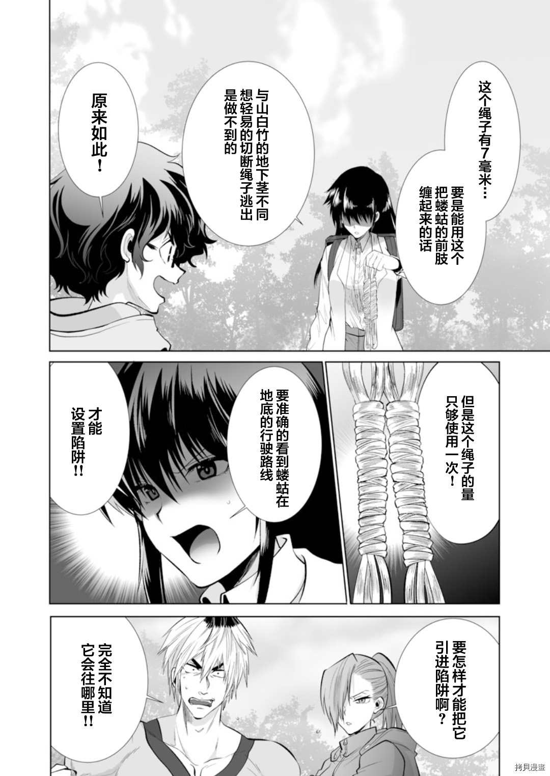 《巨虫山脉》漫画最新章节第28话免费下拉式在线观看章节第【12】张图片