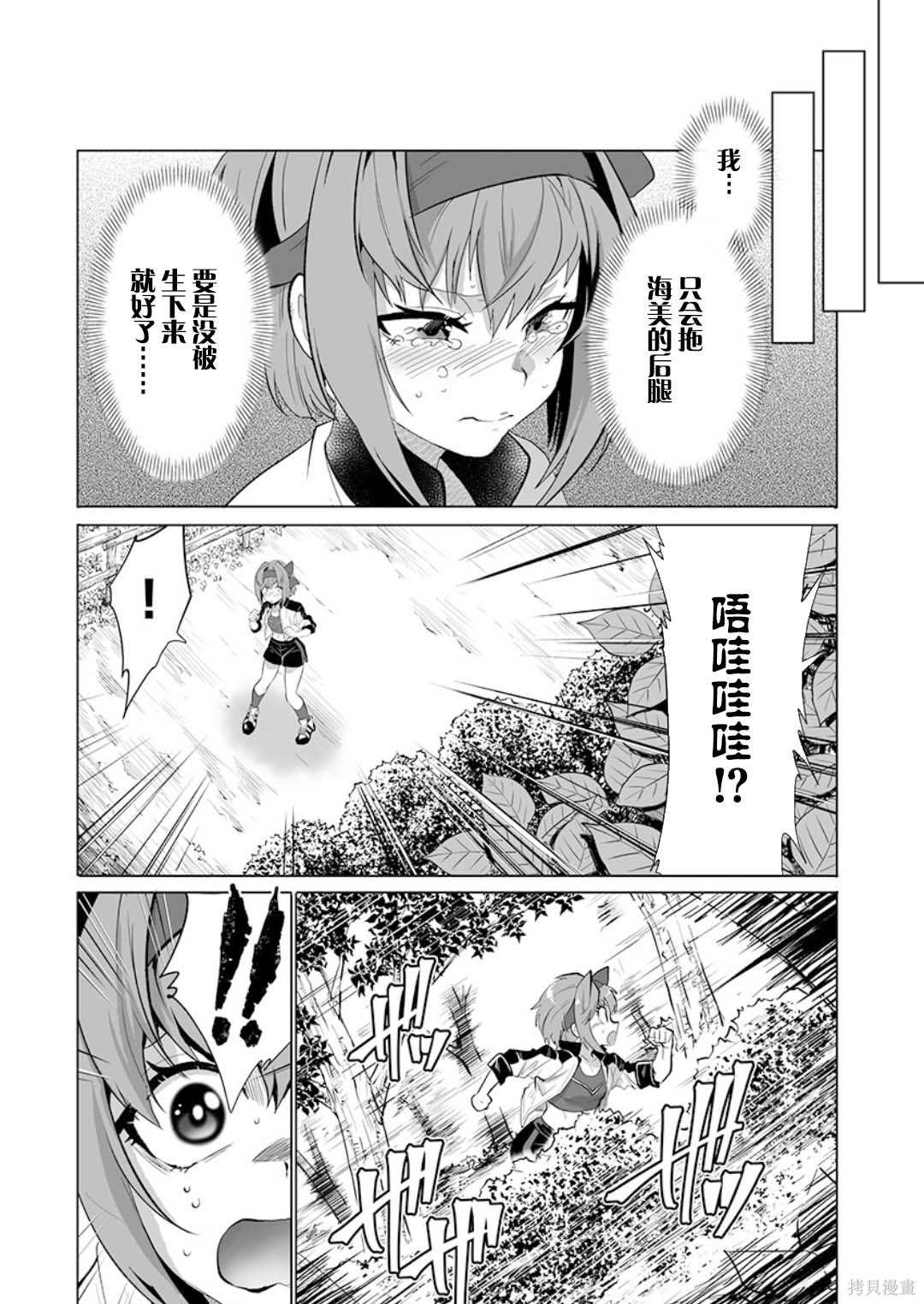 《巨虫山脉》漫画最新章节第25话免费下拉式在线观看章节第【9】张图片