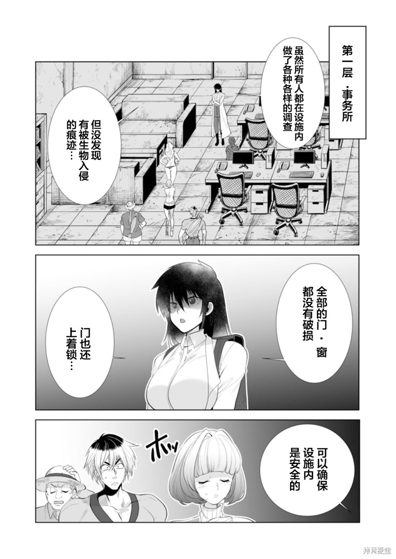 《巨虫山脉》漫画最新章节第34话免费下拉式在线观看章节第【8】张图片