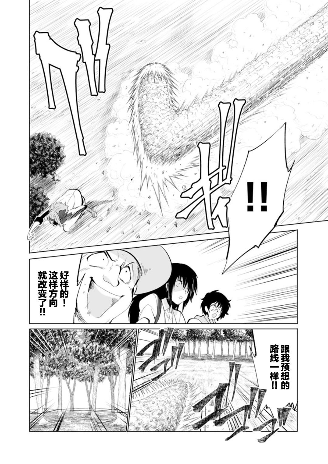 《巨虫山脉》漫画最新章节第29话免费下拉式在线观看章节第【8】张图片