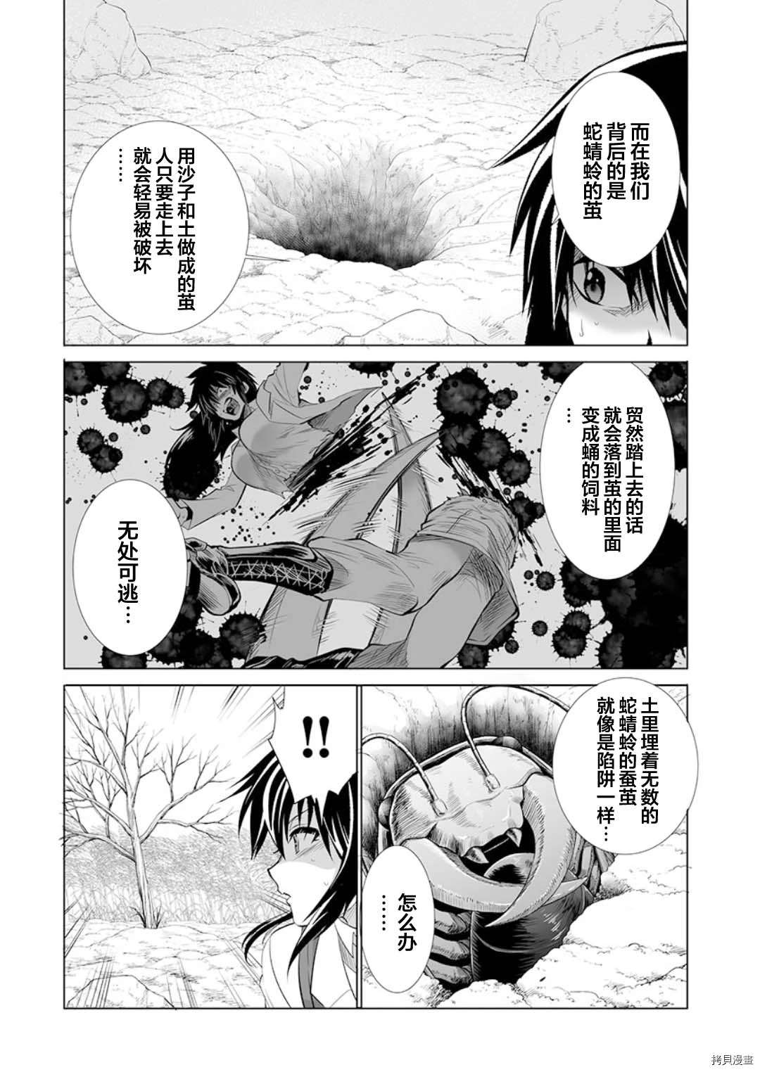 《巨虫山脉》漫画最新章节第19话免费下拉式在线观看章节第【5】张图片