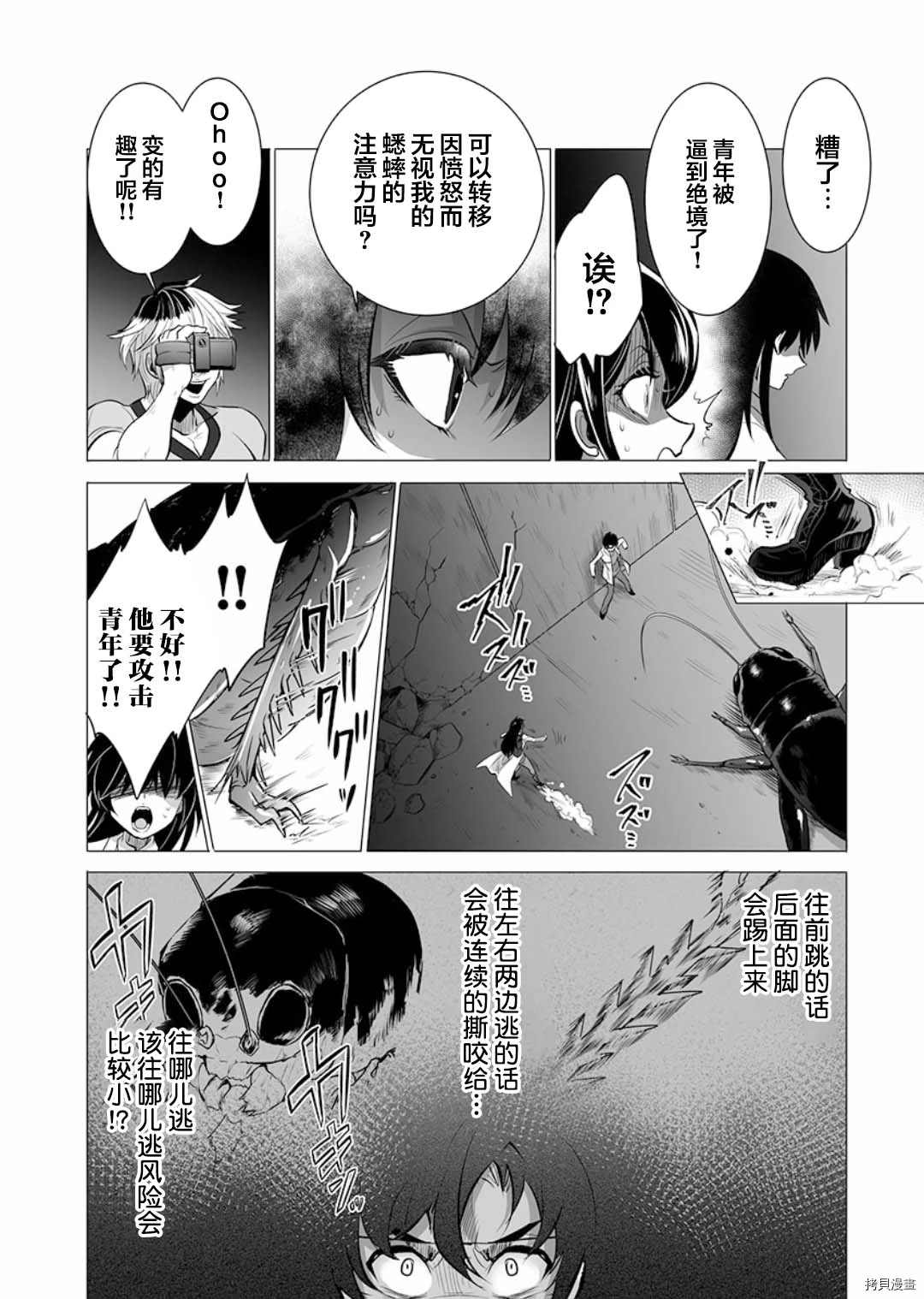 《巨虫山脉》漫画最新章节第9话免费下拉式在线观看章节第【14】张图片