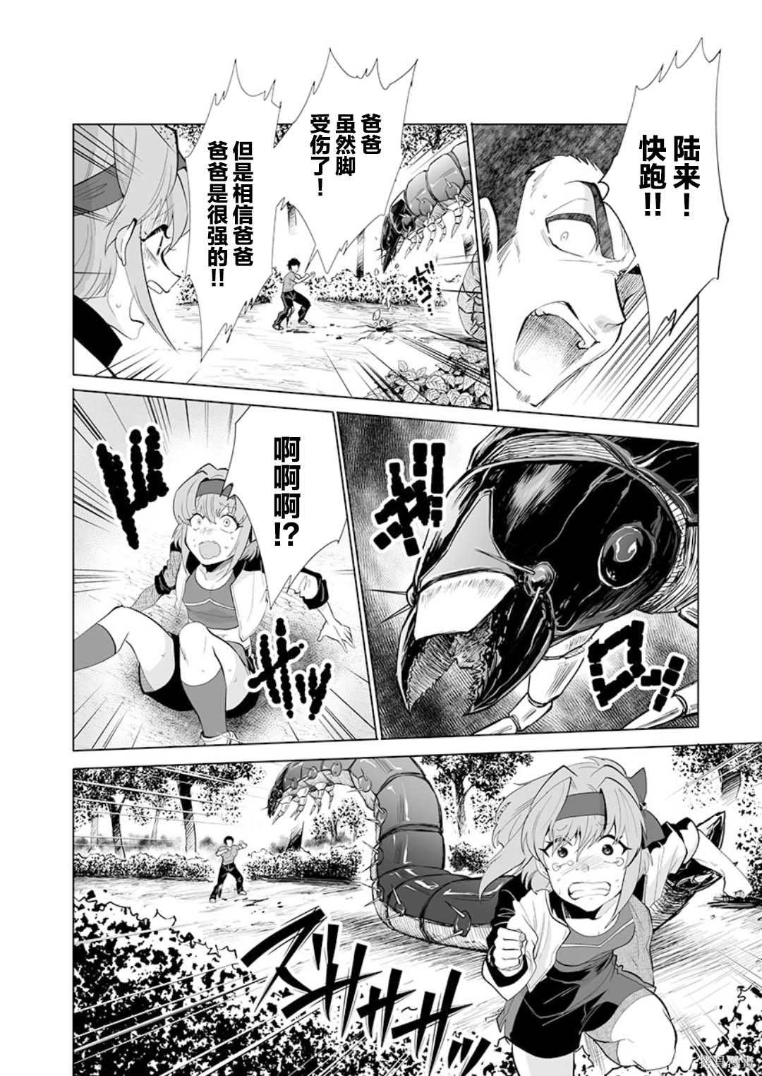 《巨虫山脉》漫画最新章节第25话免费下拉式在线观看章节第【12】张图片