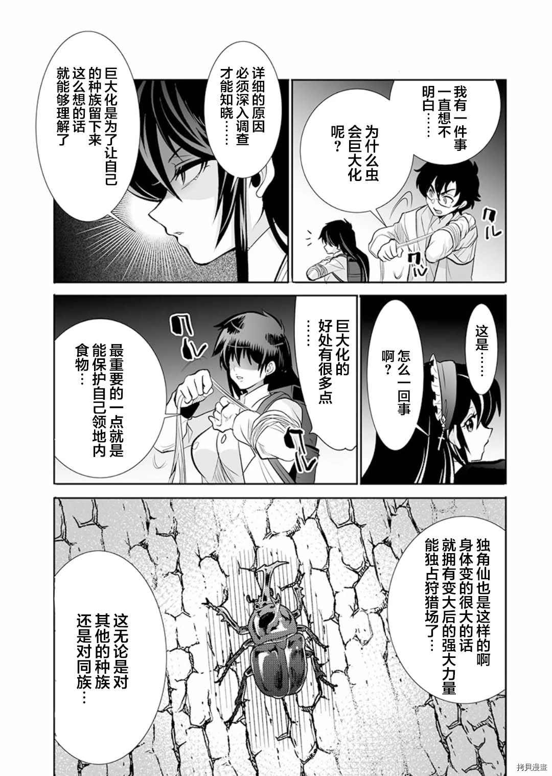 《巨虫山脉》漫画最新章节第11话免费下拉式在线观看章节第【8】张图片