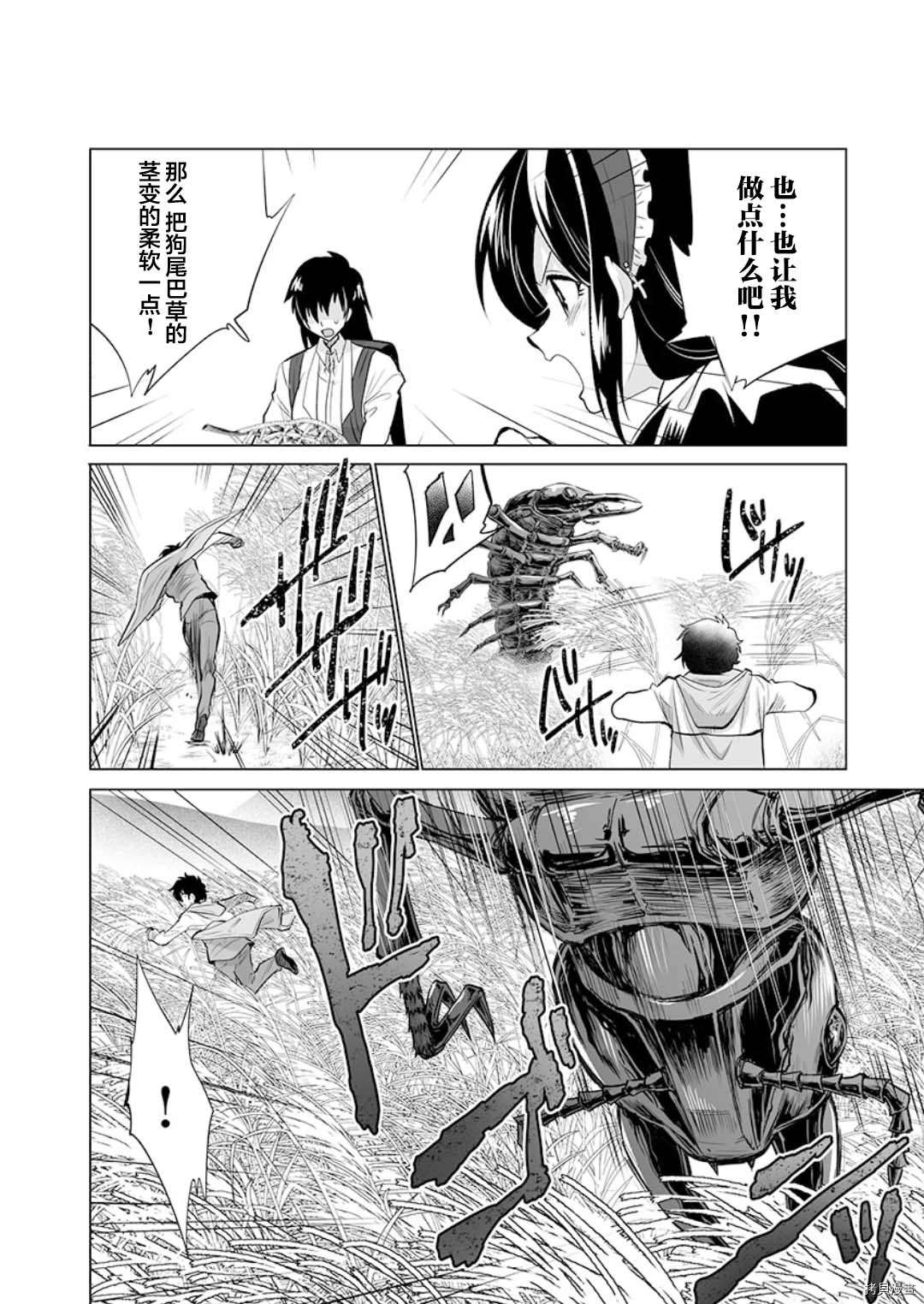 《巨虫山脉》漫画最新章节第19话免费下拉式在线观看章节第【10】张图片