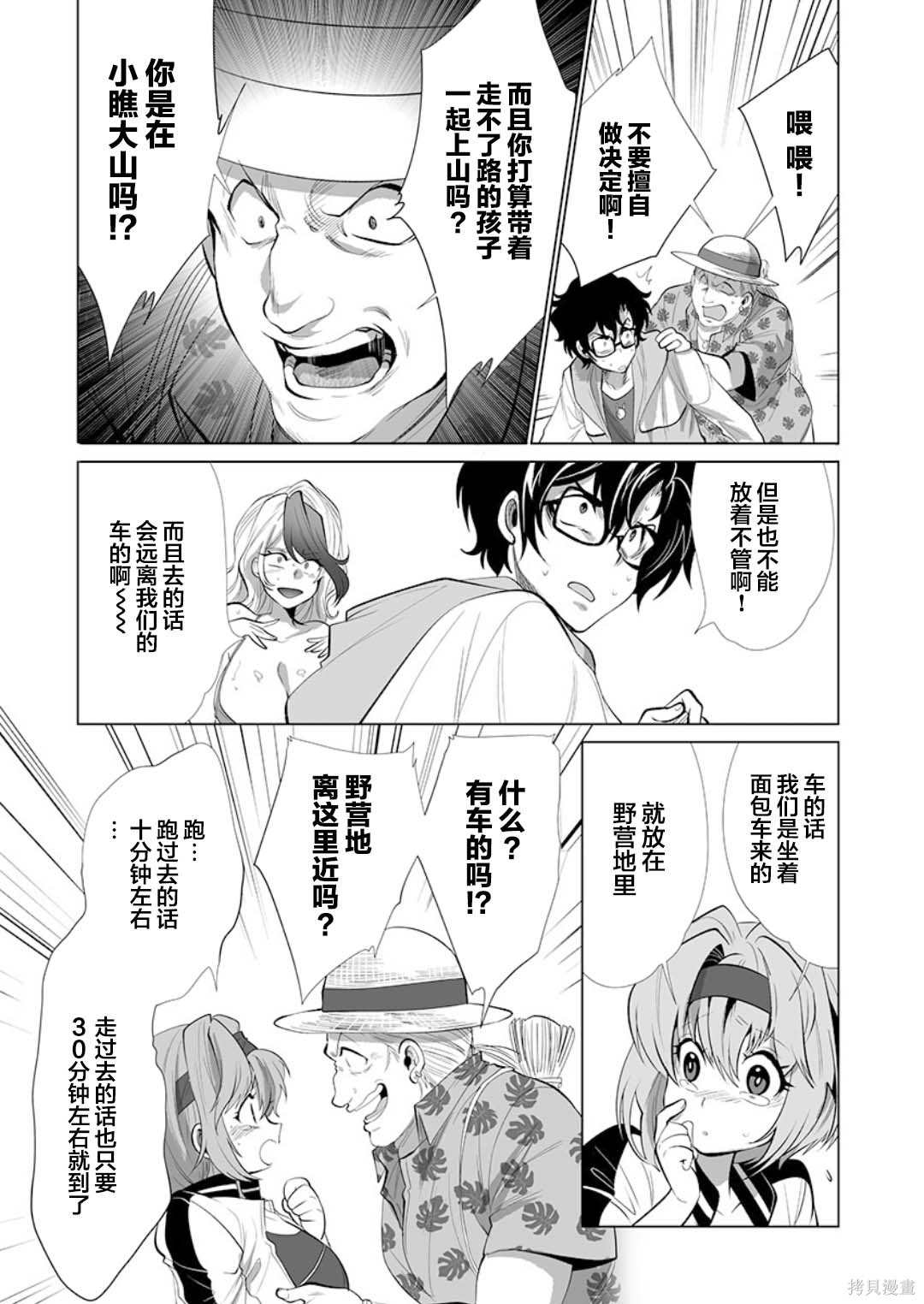 《巨虫山脉》漫画最新章节第27话免费下拉式在线观看章节第【9】张图片