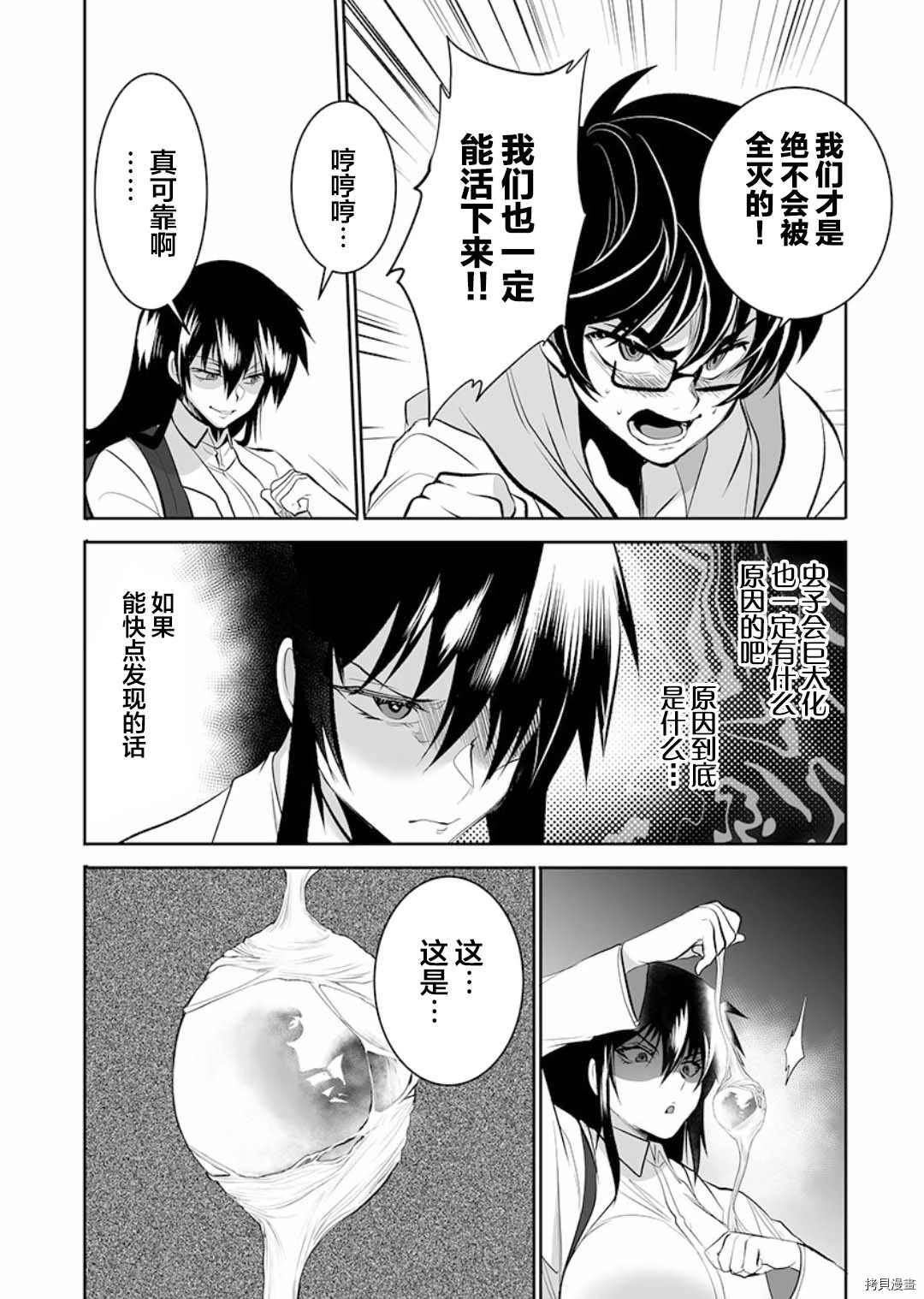 《巨虫山脉》漫画最新章节第11话免费下拉式在线观看章节第【10】张图片