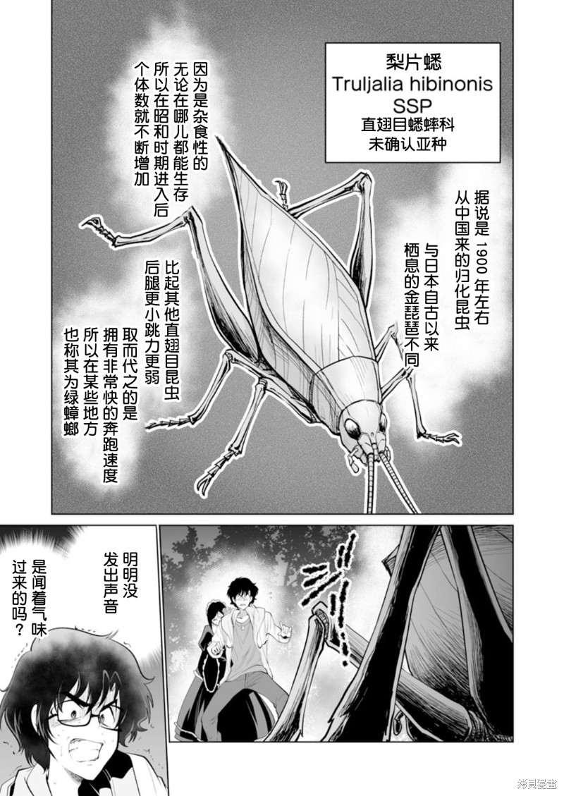 《巨虫山脉》漫画最新章节第32话免费下拉式在线观看章节第【25】张图片