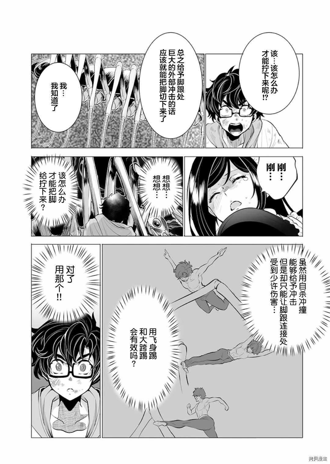 《巨虫山脉》漫画最新章节第7话免费下拉式在线观看章节第【22】张图片