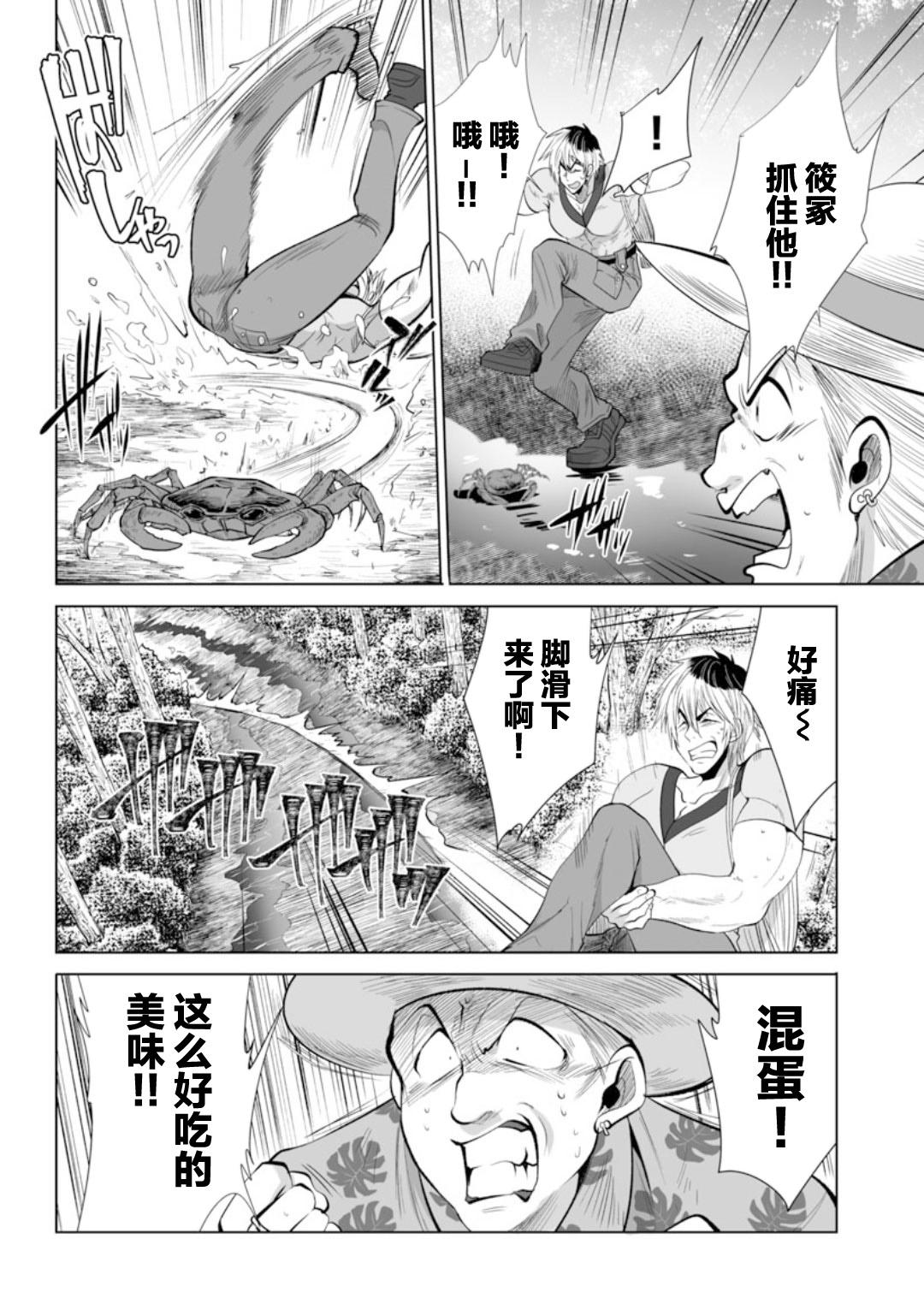 《巨虫山脉》漫画最新章节第30话免费下拉式在线观看章节第【12】张图片