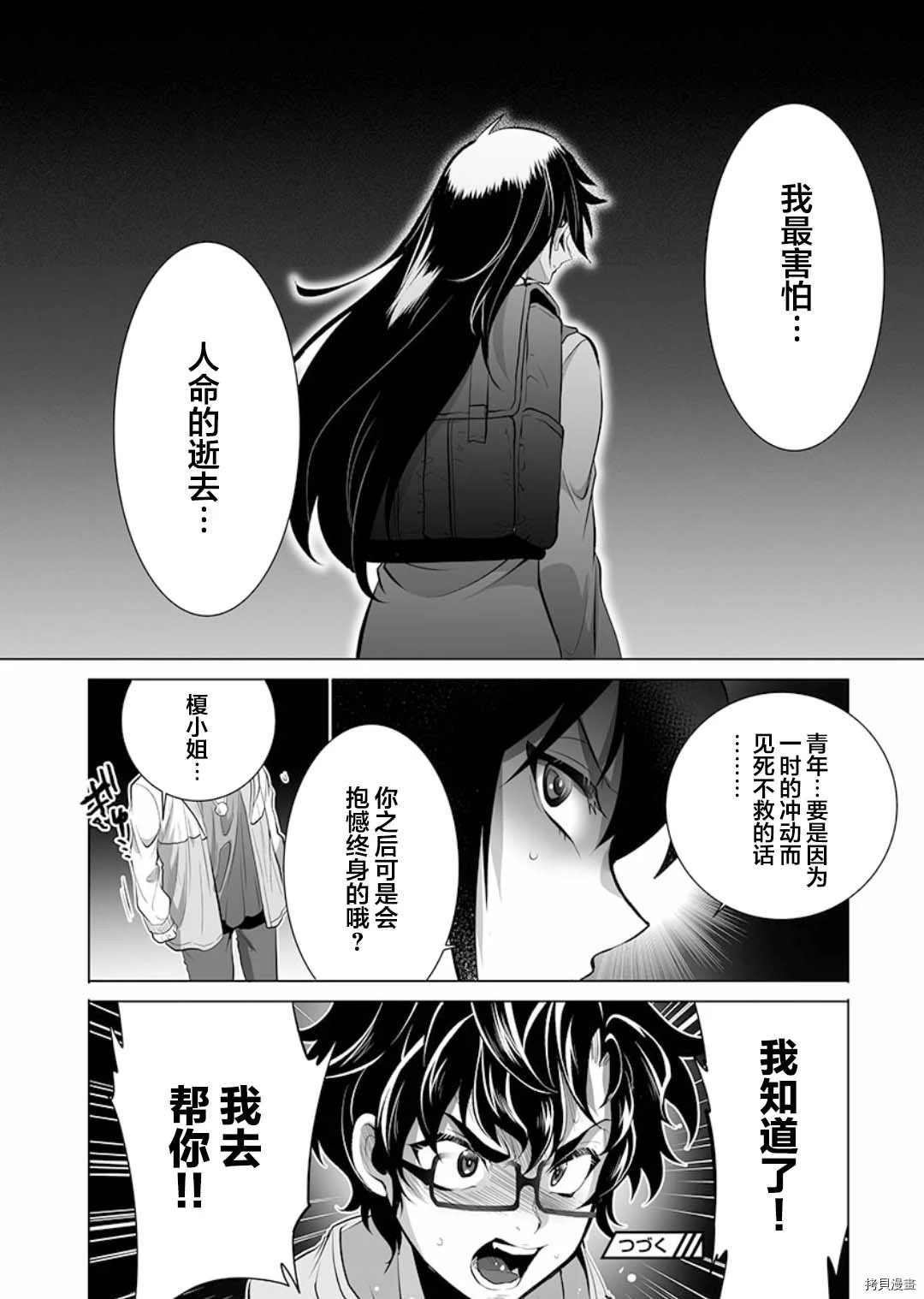 《巨虫山脉》漫画最新章节第9话免费下拉式在线观看章节第【28】张图片