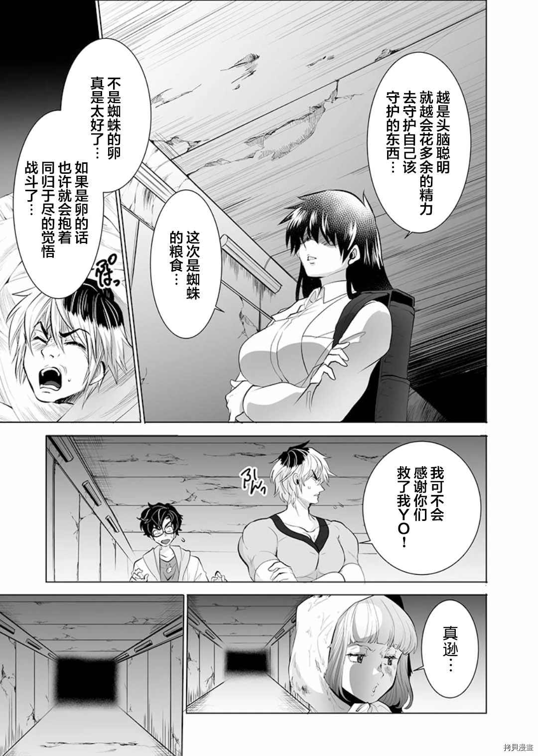 《巨虫山脉》漫画最新章节第10话免费下拉式在线观看章节第【27】张图片