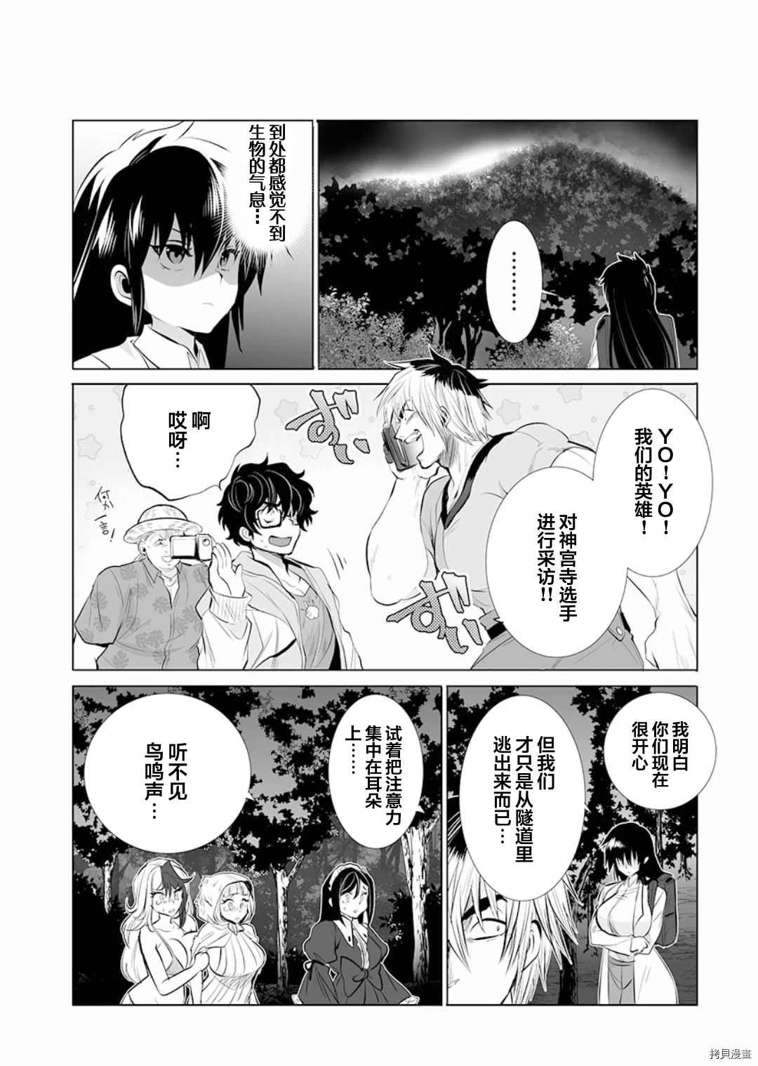 《巨虫山脉》漫画最新章节第14话免费下拉式在线观看章节第【6】张图片