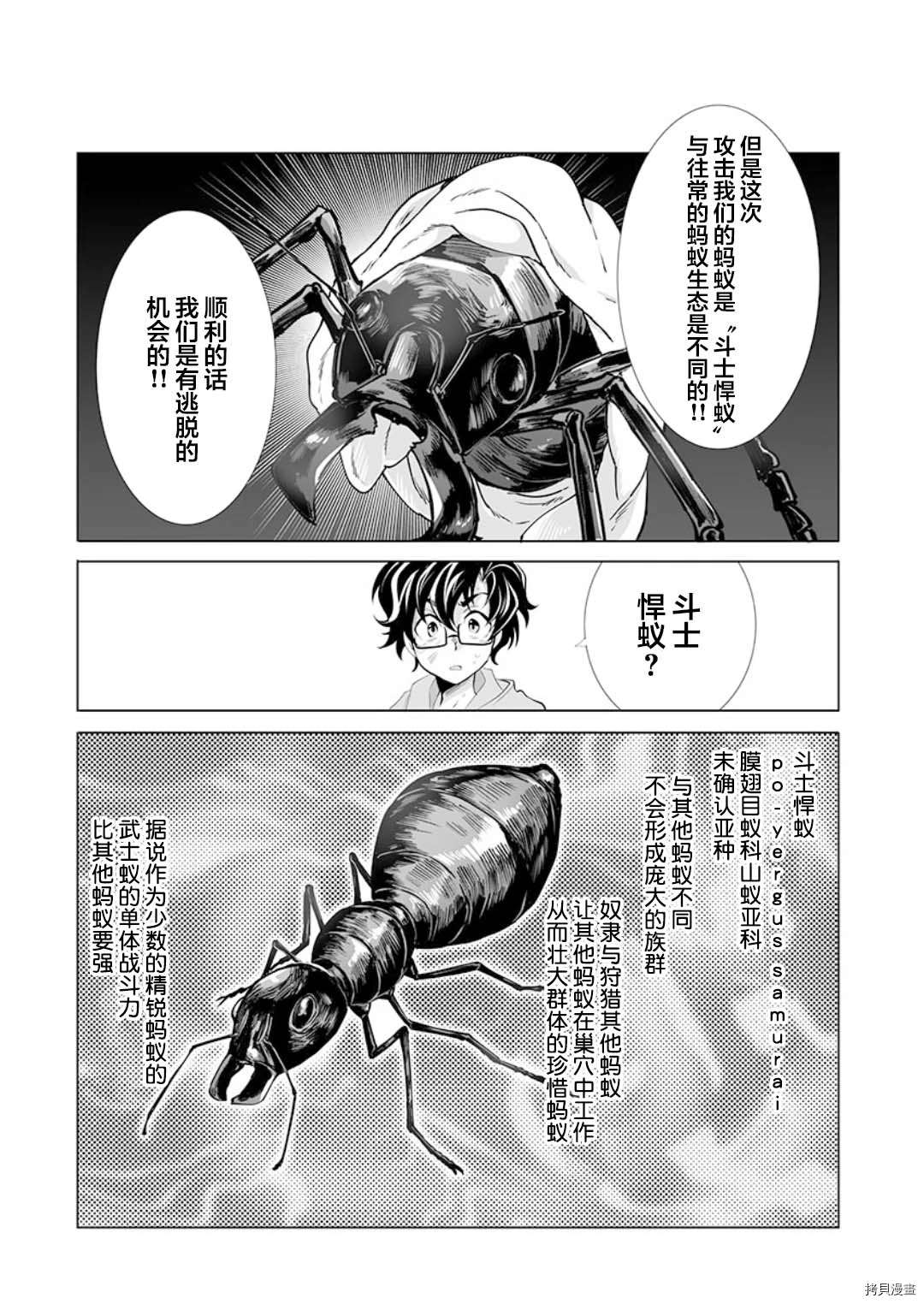 《巨虫山脉》漫画最新章节第16话免费下拉式在线观看章节第【7】张图片