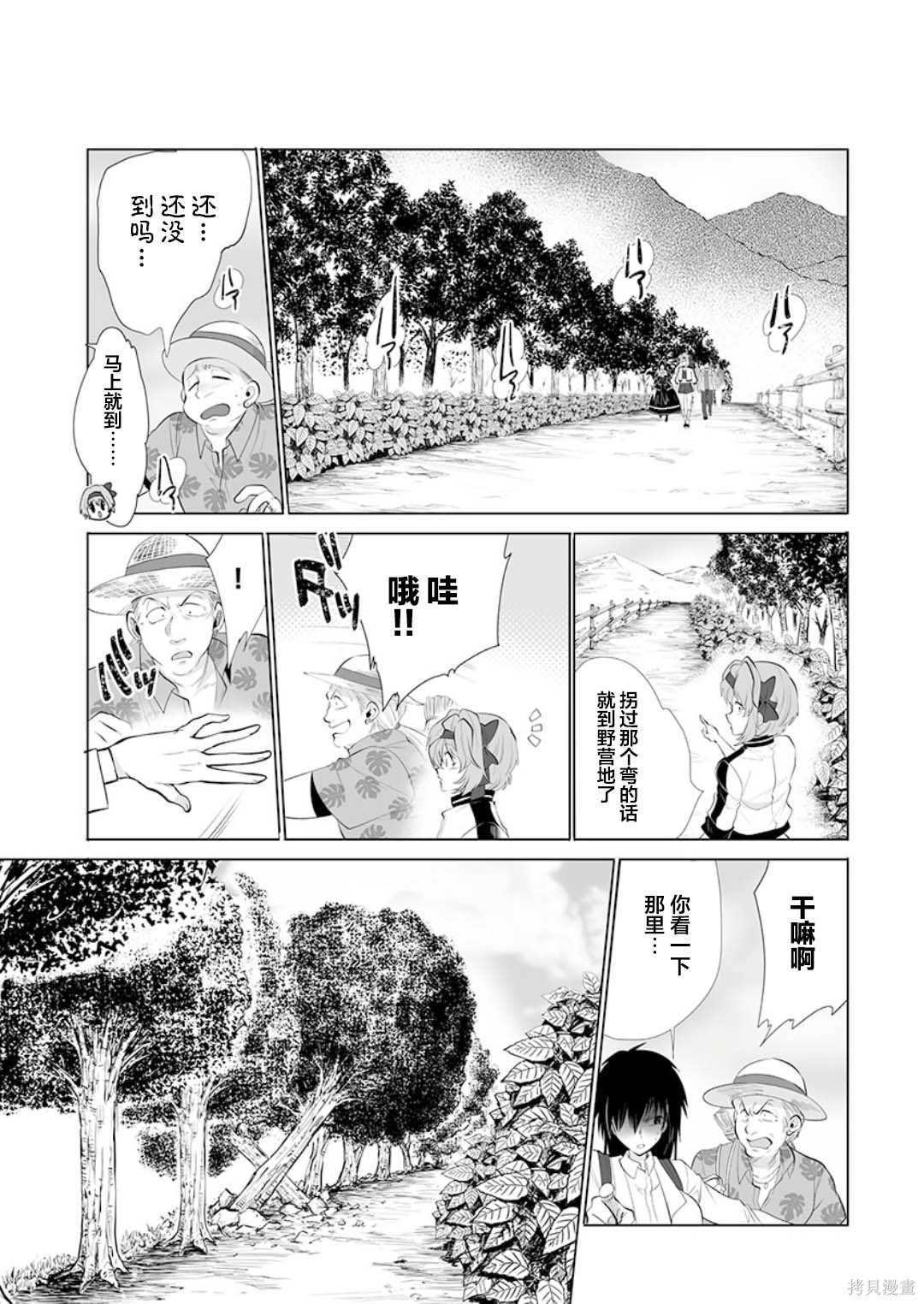 《巨虫山脉》漫画最新章节第27话免费下拉式在线观看章节第【12】张图片