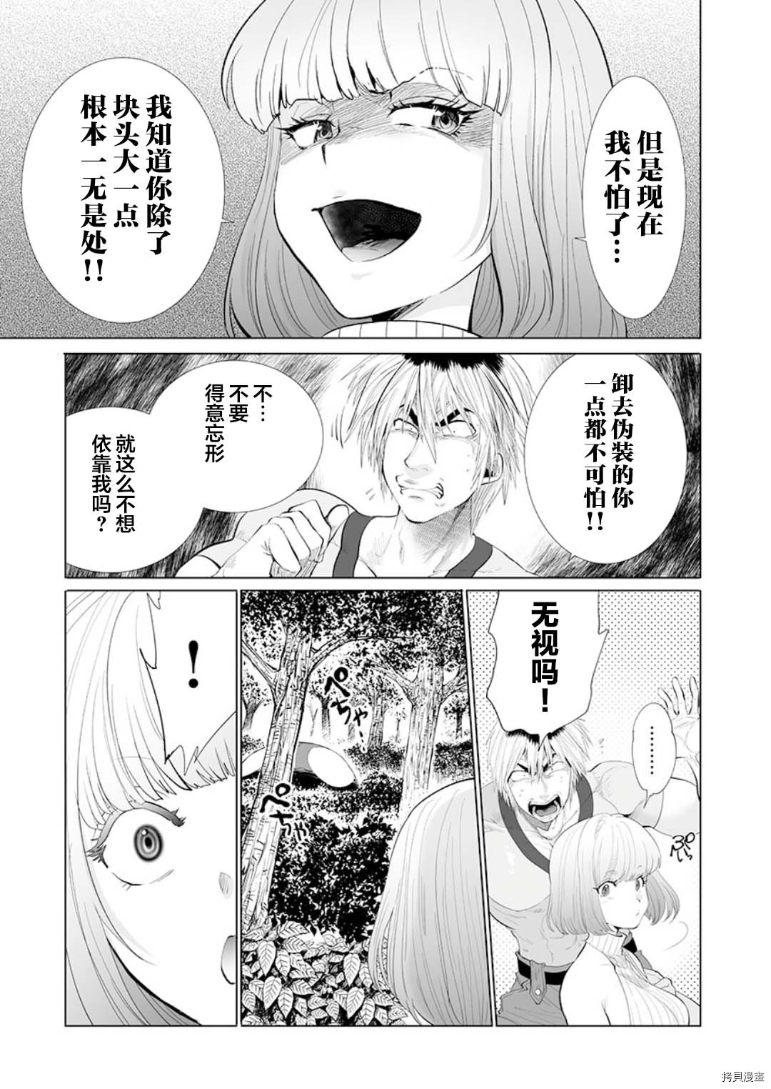 《巨虫山脉》漫画最新章节第21话免费下拉式在线观看章节第【9】张图片