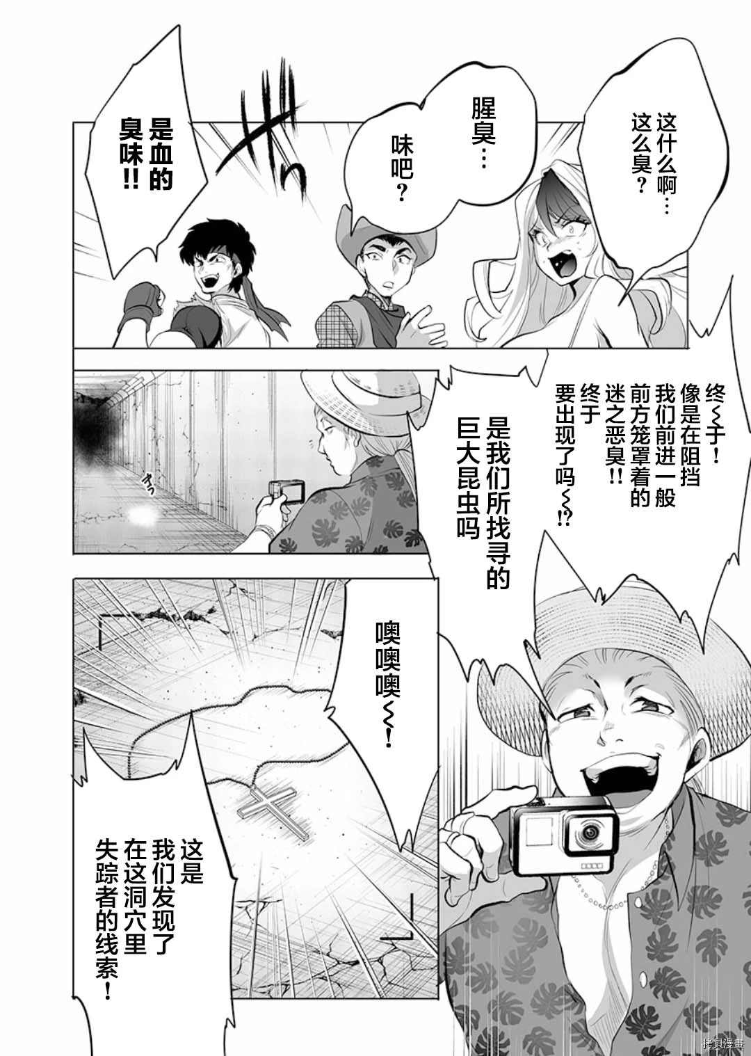 《巨虫山脉》漫画最新章节第11话免费下拉式在线观看章节第【16】张图片