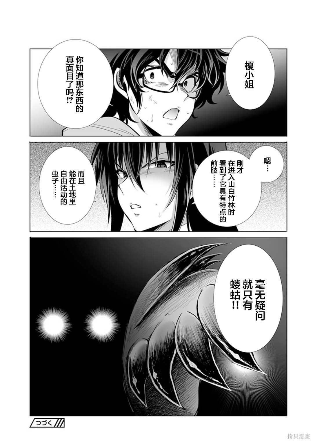 《巨虫山脉》漫画最新章节第27话免费下拉式在线观看章节第【28】张图片