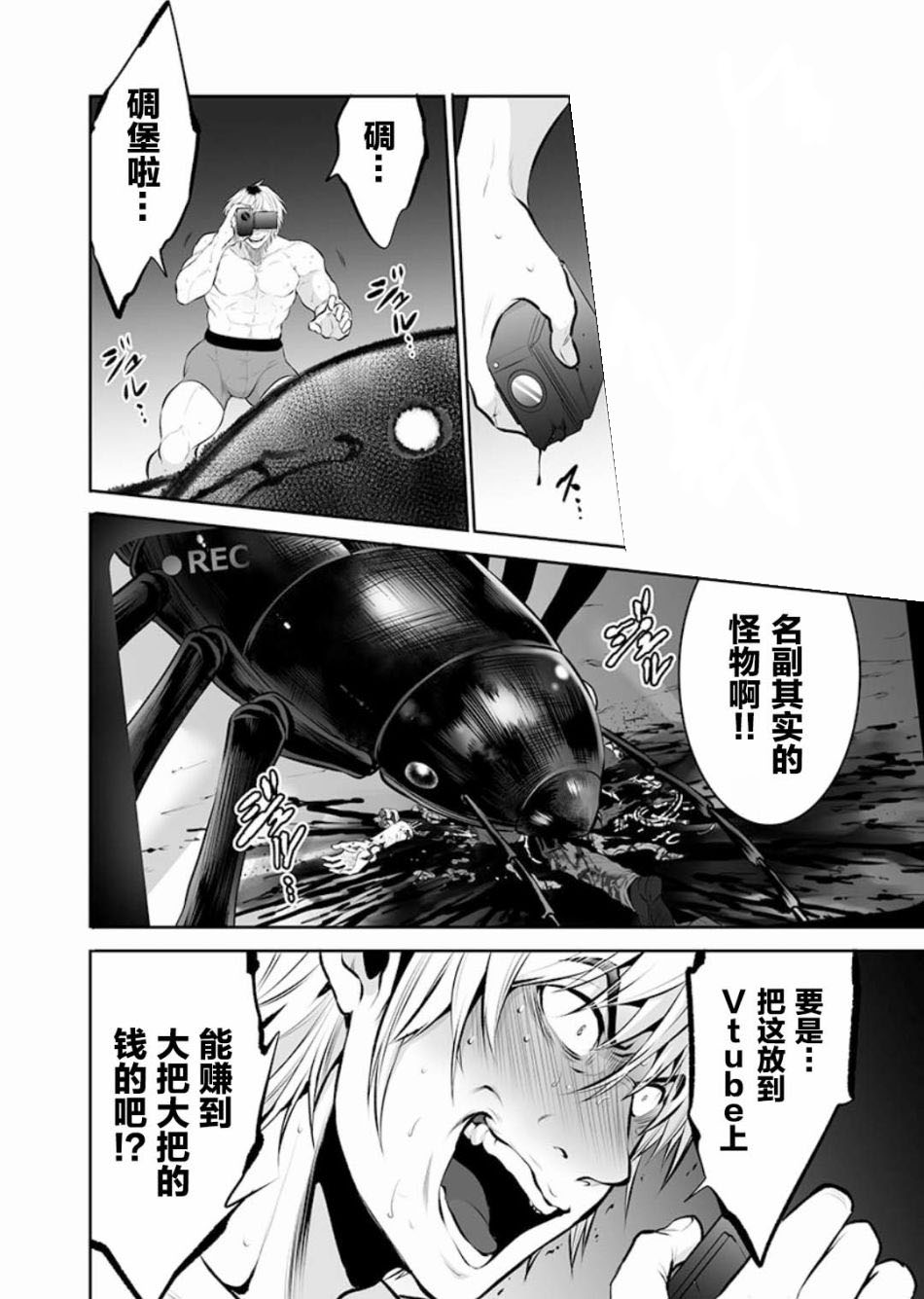 《巨虫山脉》漫画最新章节第1话免费下拉式在线观看章节第【34】张图片