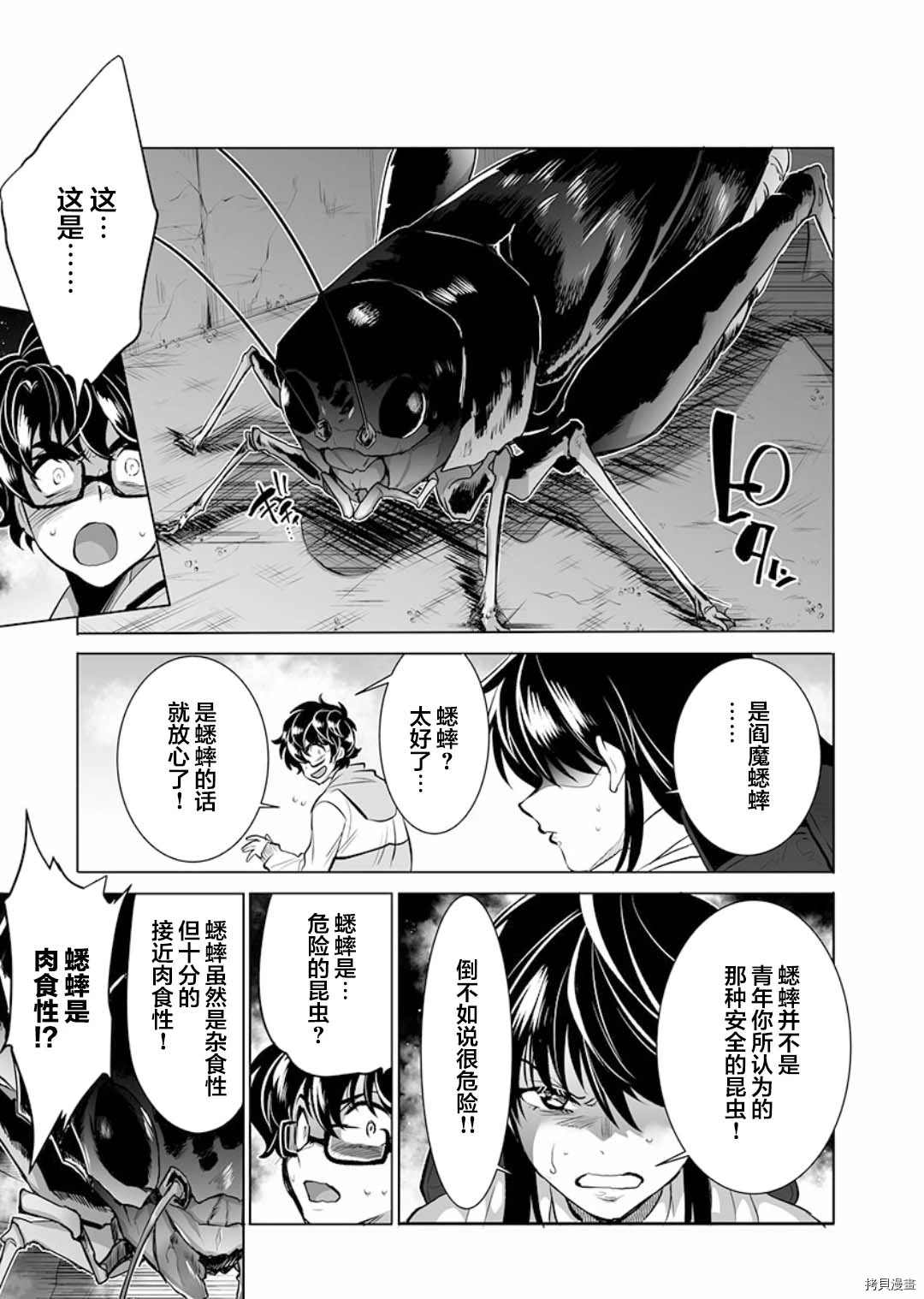 《巨虫山脉》漫画最新章节第8话免费下拉式在线观看章节第【7】张图片