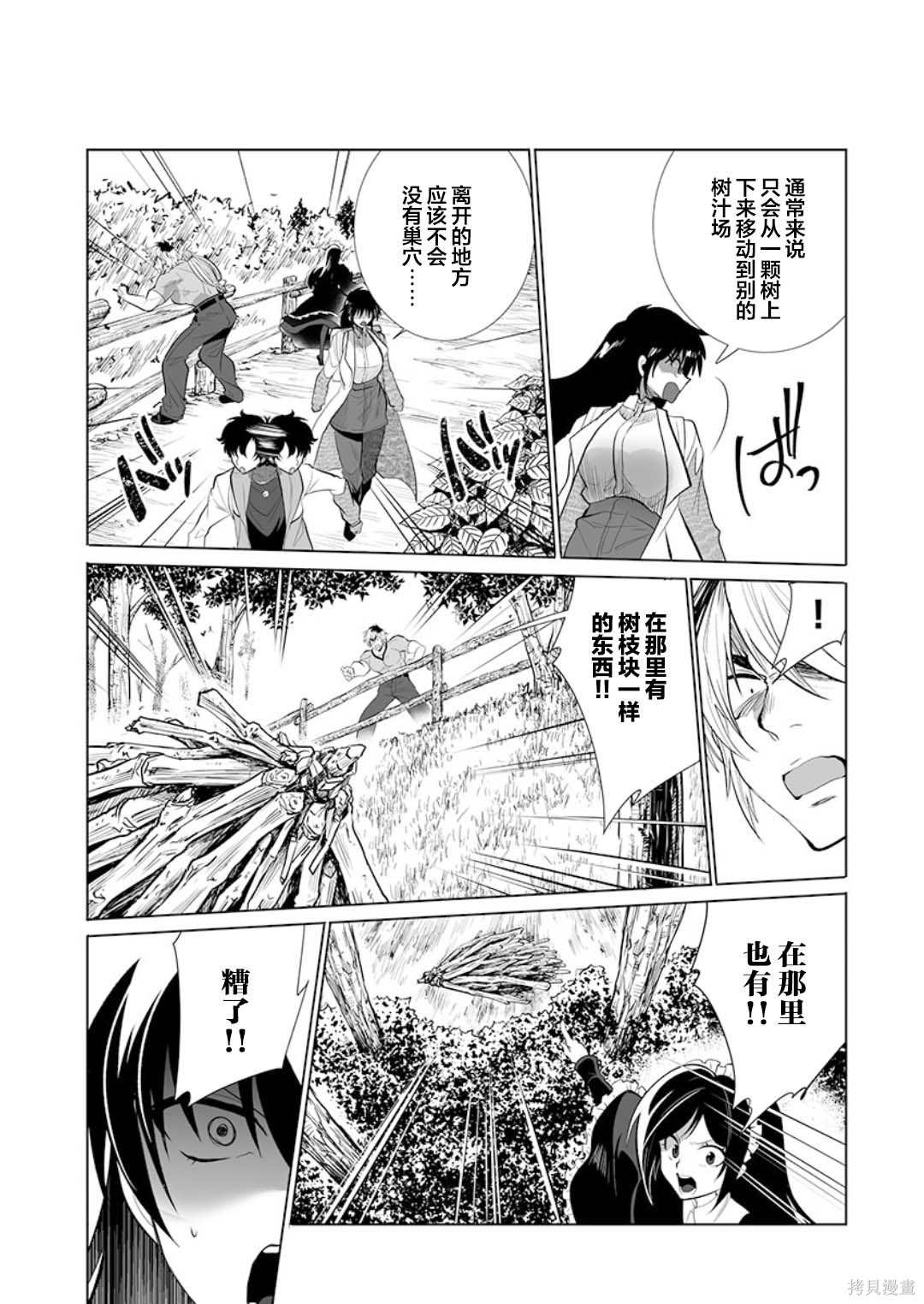 《巨虫山脉》漫画最新章节第25话免费下拉式在线观看章节第【26】张图片