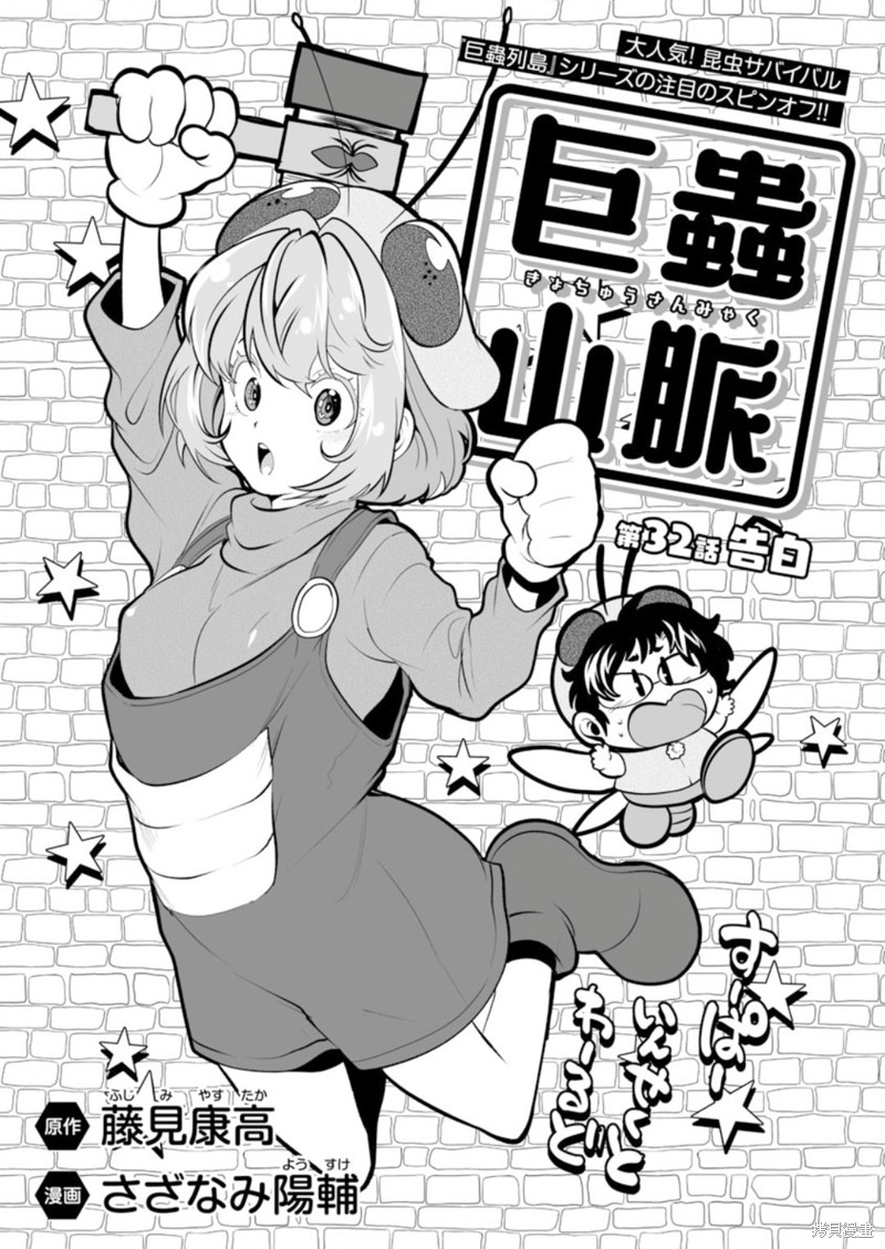 《巨虫山脉》漫画最新章节第32话免费下拉式在线观看章节第【3】张图片