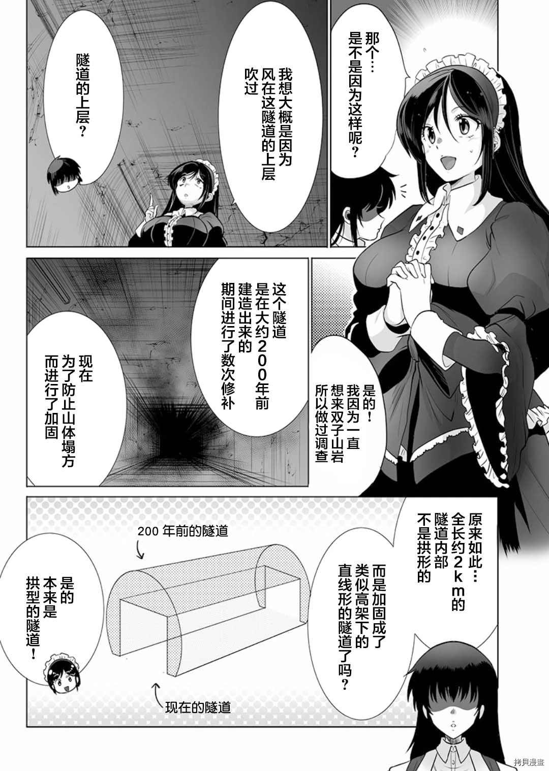 《巨虫山脉》漫画最新章节第3话免费下拉式在线观看章节第【7】张图片