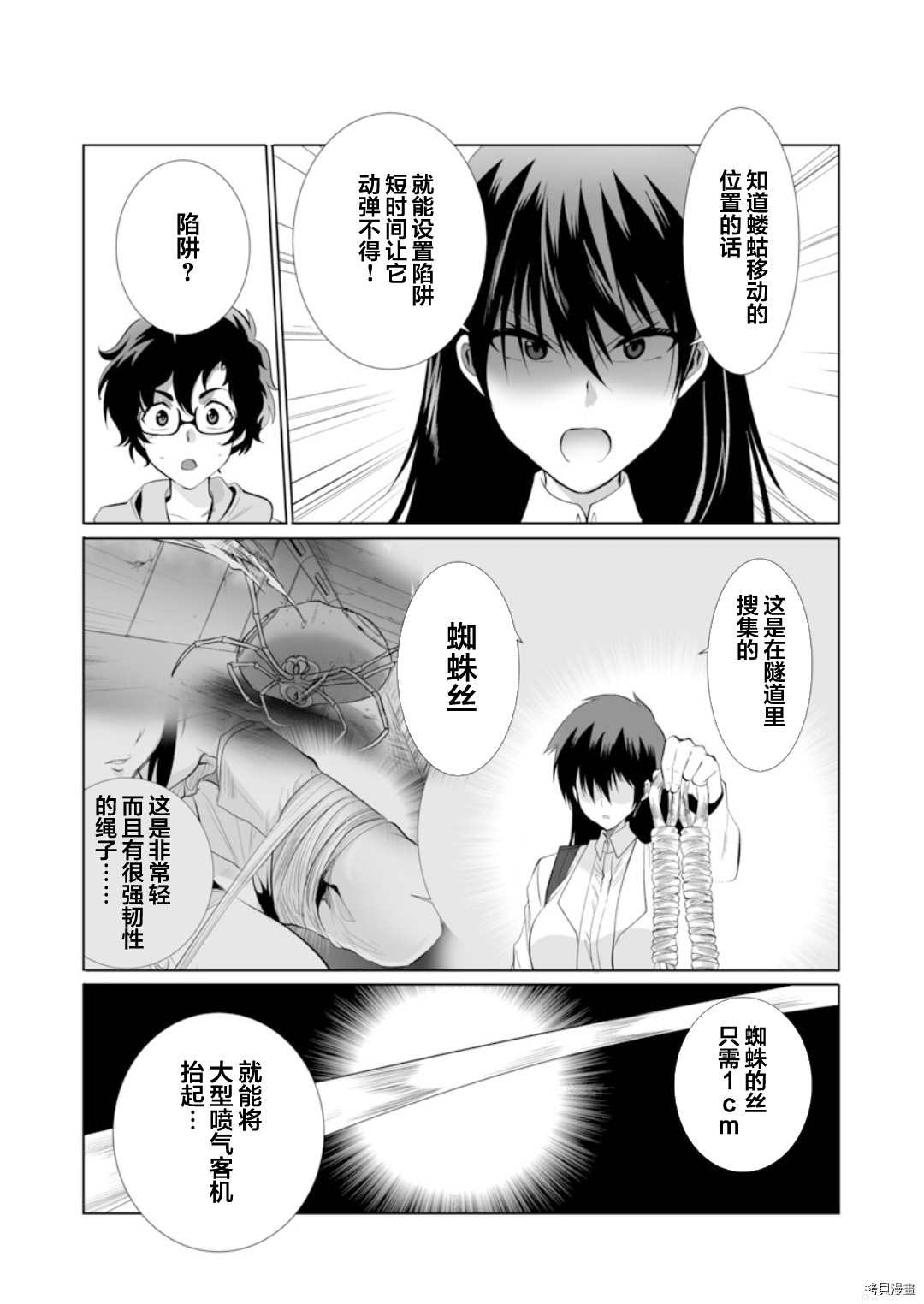 《巨虫山脉》漫画最新章节第28话免费下拉式在线观看章节第【11】张图片