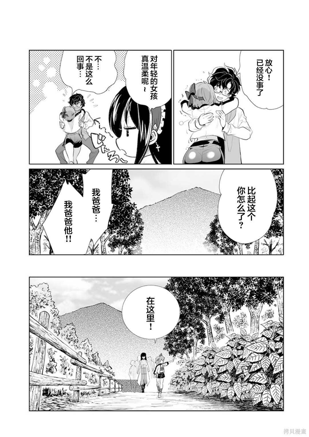 《巨虫山脉》漫画最新章节第25话免费下拉式在线观看章节第【18】张图片